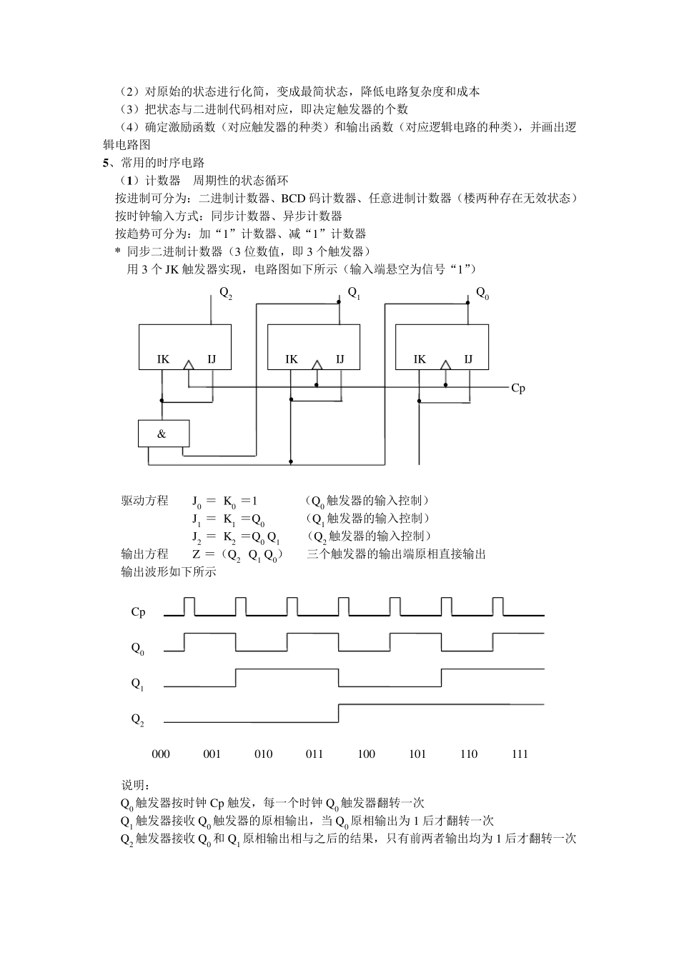 第五章同步时序逻辑电路的习题数字逻辑_第3页