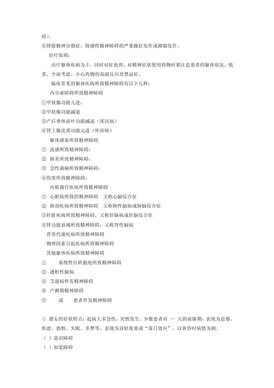 第五章器质性精神障碍患者的护理_第3页