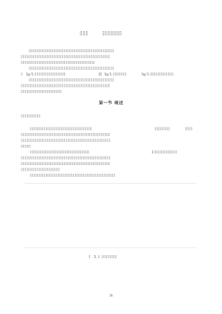 第五章地下水资源