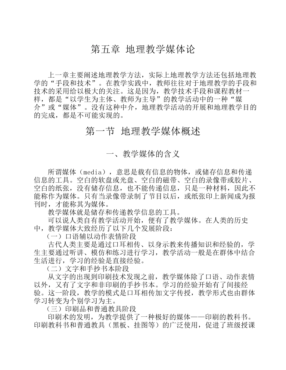 第五章地理教学媒体论_第1页