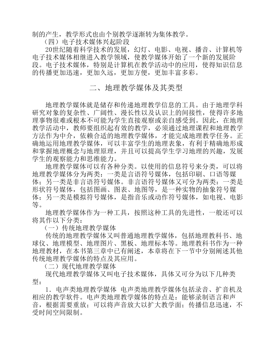 第五章地理教学媒体论_第2页