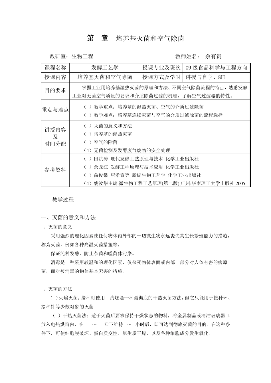 第五章培养基灭菌及空气除菌_第1页