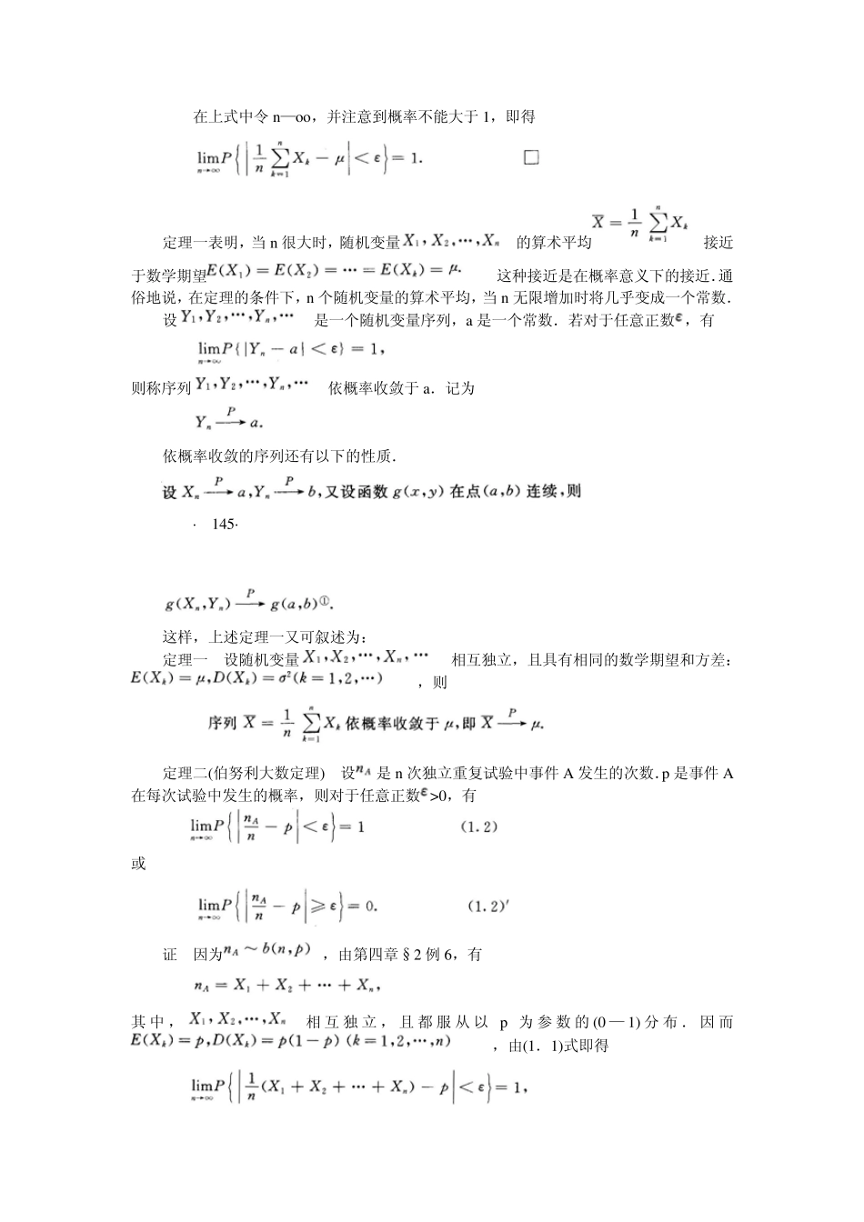 第五章大数定律及中心极限定理_第2页