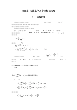 第五章大数定律及中心极限定理
