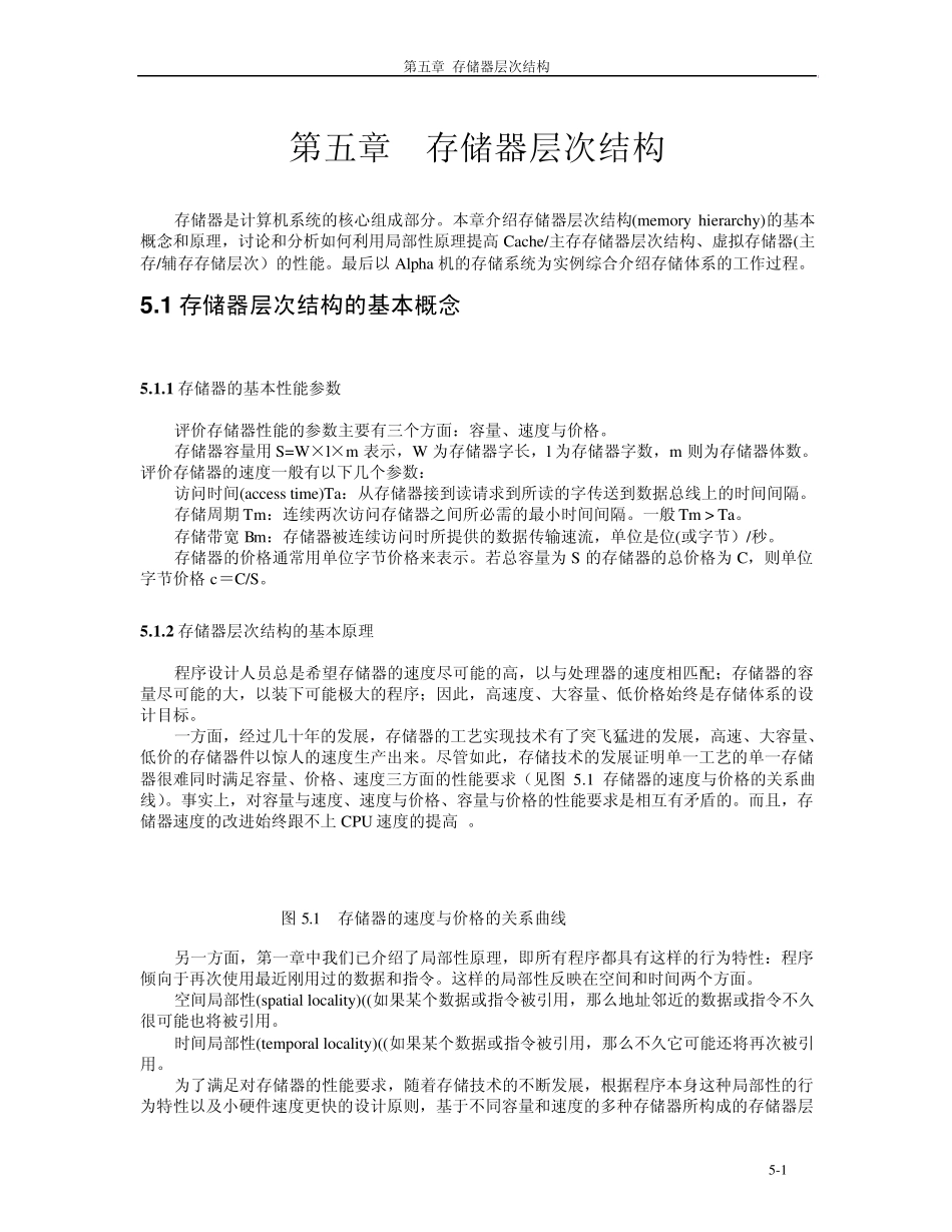 第五章存储器层次结构_第1页