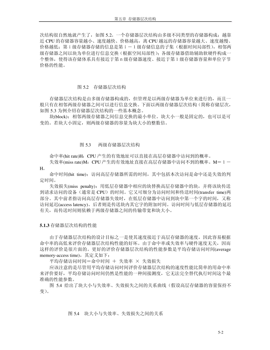 第五章存储器层次结构_第2页