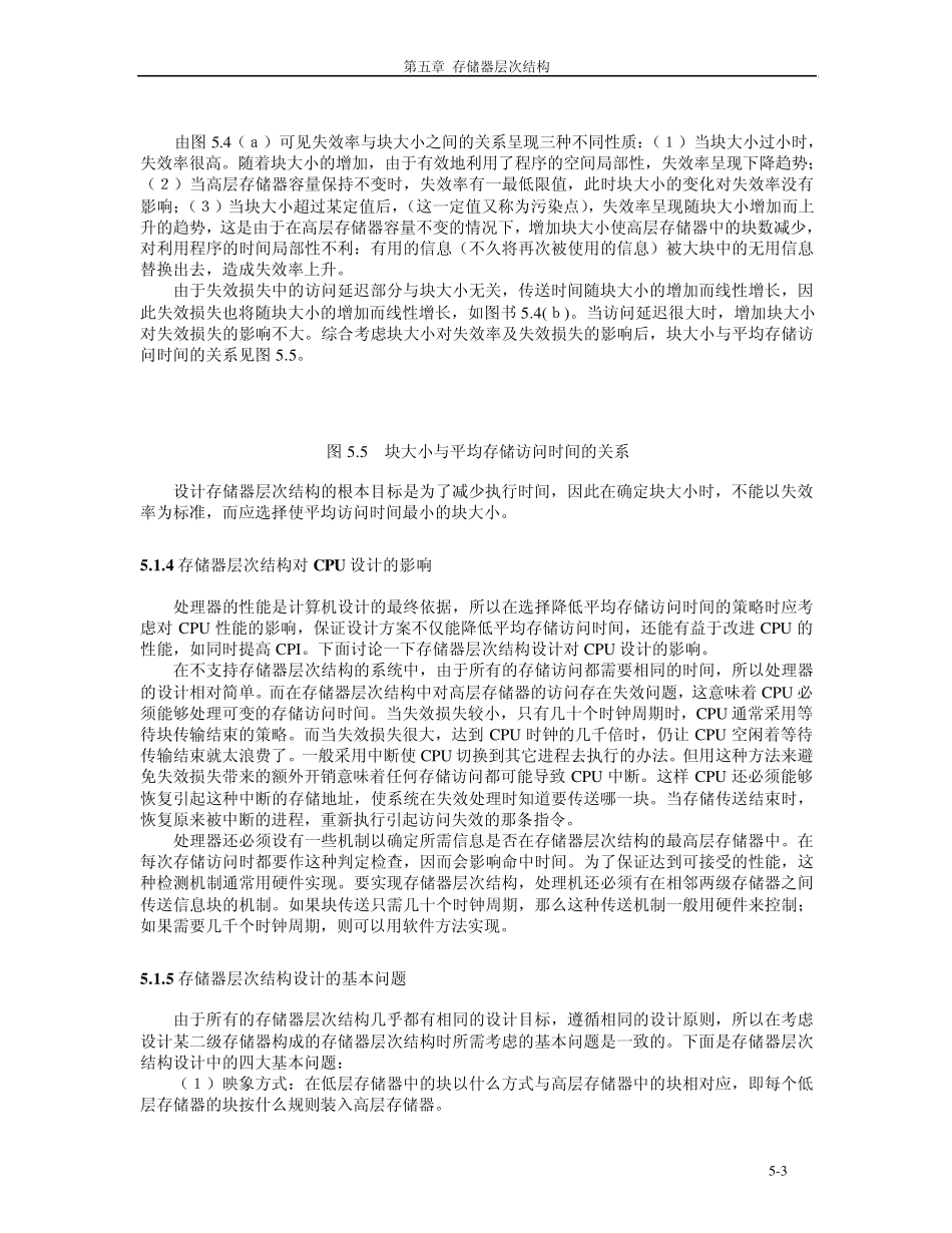 第五章存储器层次结构_第3页