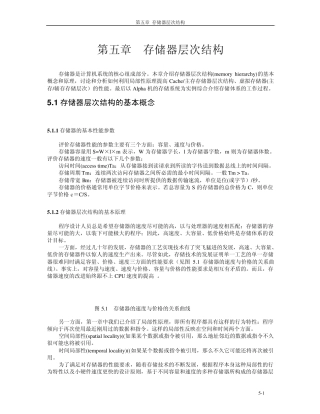 第五章存储器层次结构