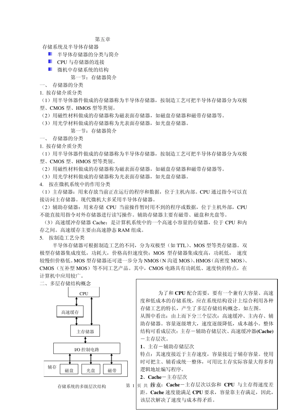 第五章存储系统及半导体存储器_第1页