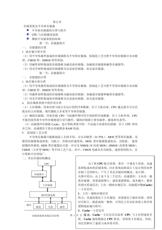 第五章存储系统及半导体存储器