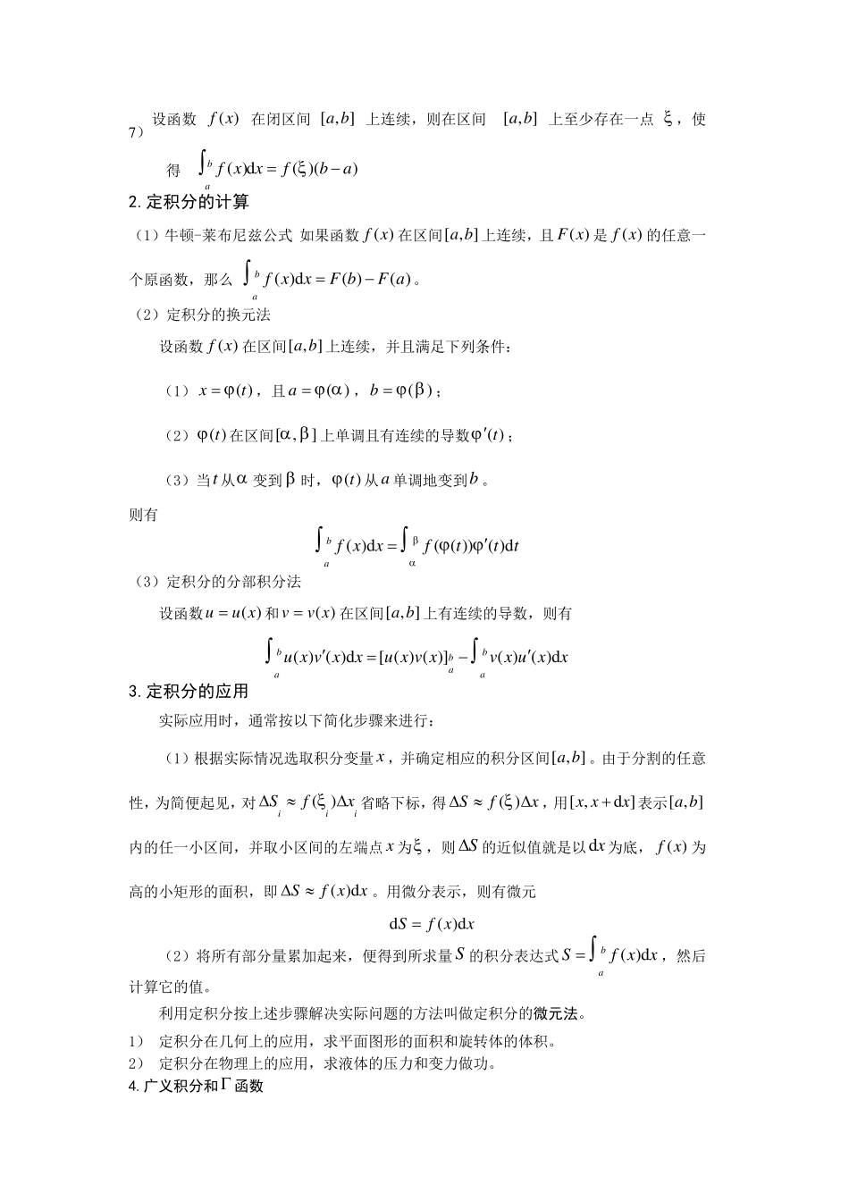 第五章定积分及其应用习题_第2页