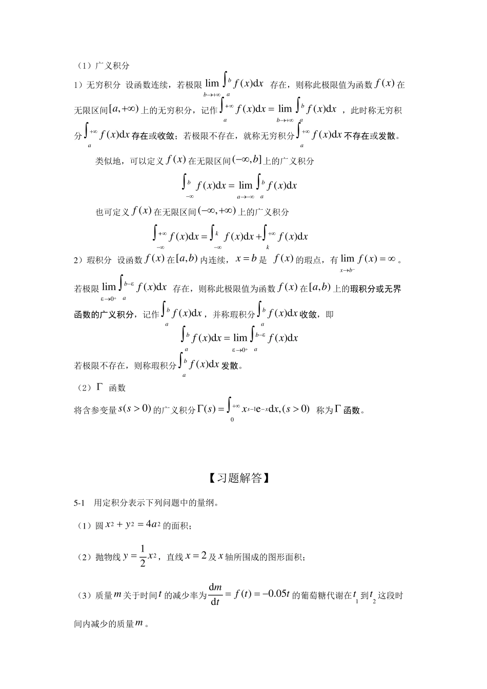 第五章定积分及其应用习题_第3页