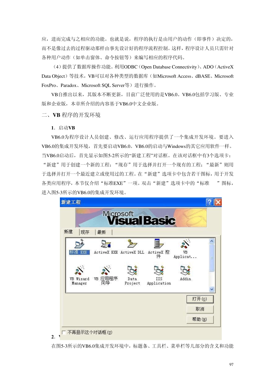 第五章客户端数据库应用程序设计_第2页