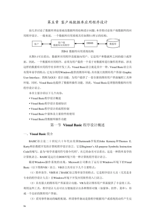 第五章客户端数据库应用程序设计