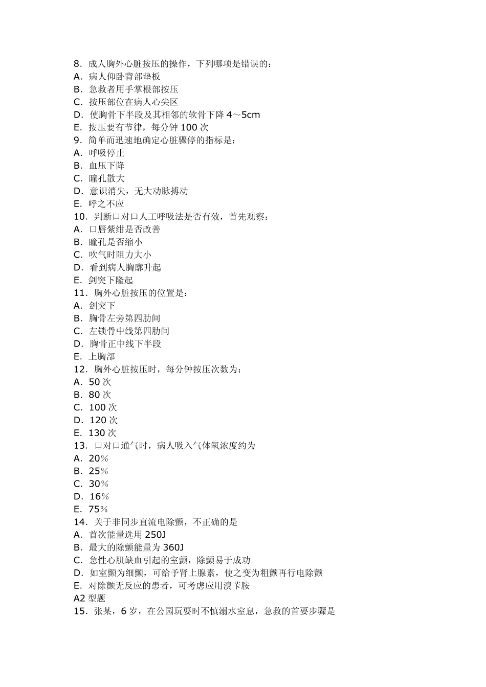 第五章心脏骤停与心肺脑复苏_第2页