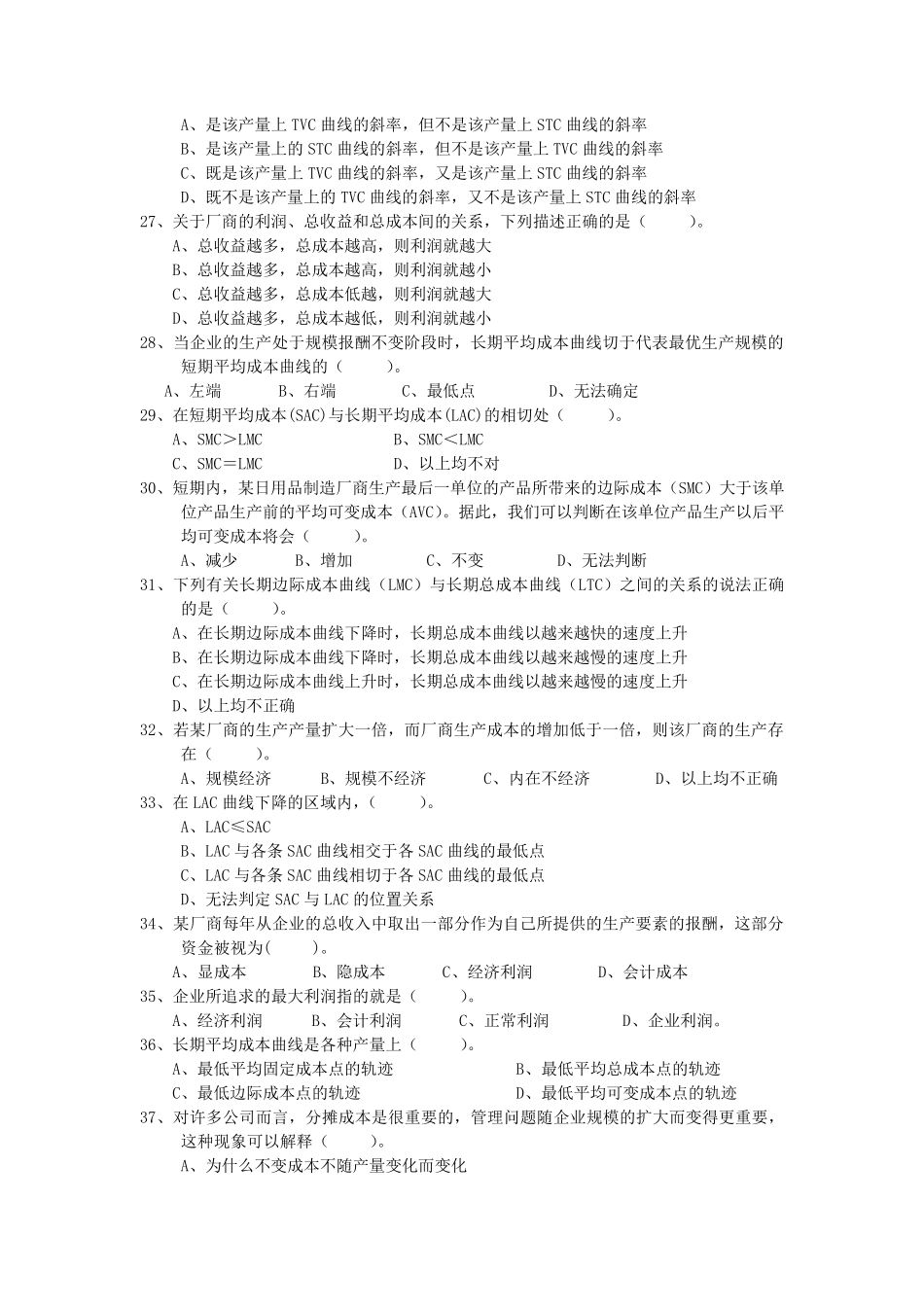 第五章成本论习题+答案_第3页