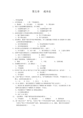 第五章成本论习题+答案