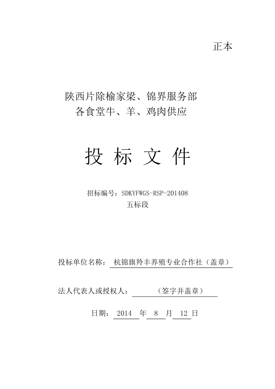 第五章投标文件格式(肉食品)_第1页