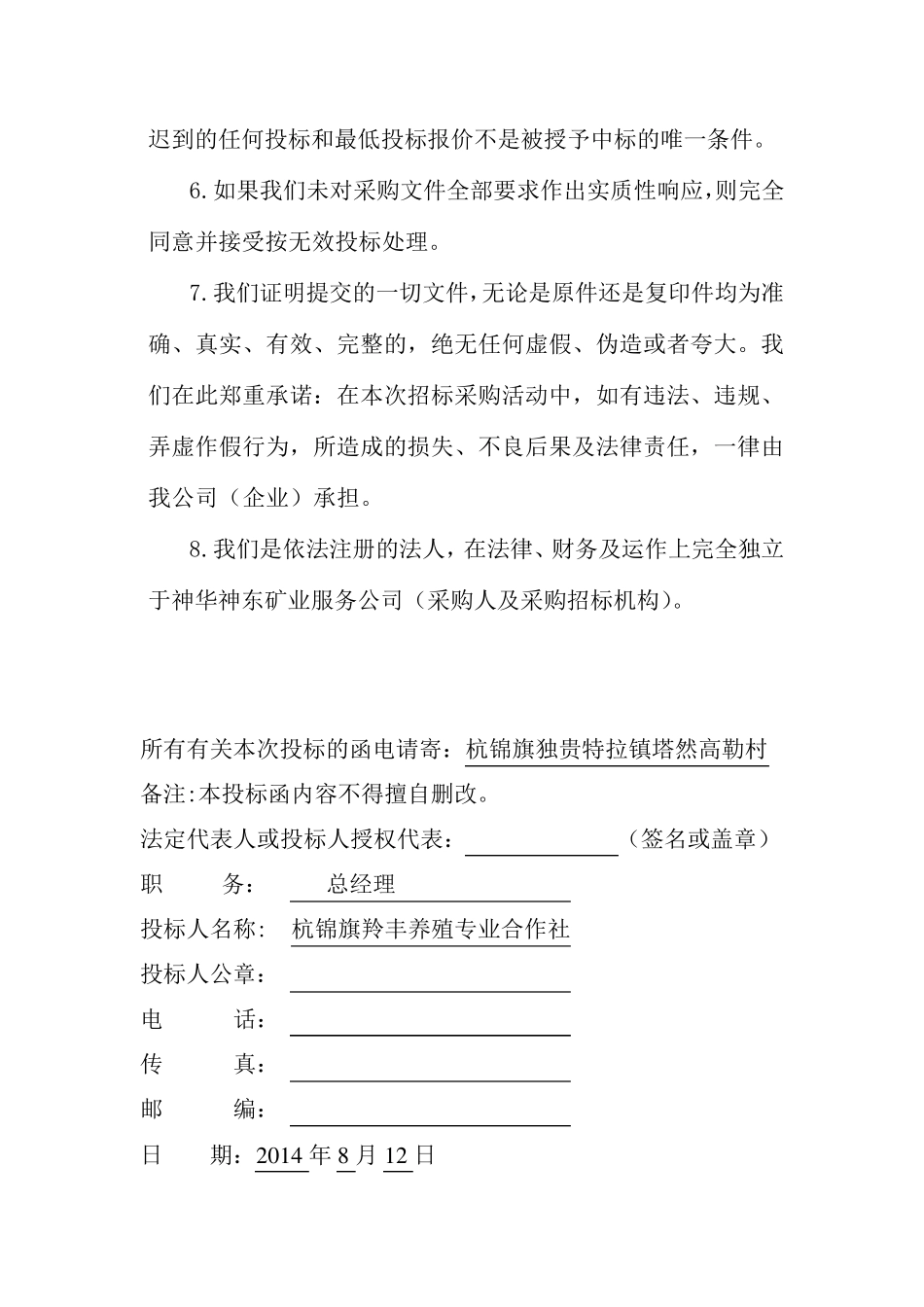 第五章投标文件格式(肉食品)_第3页