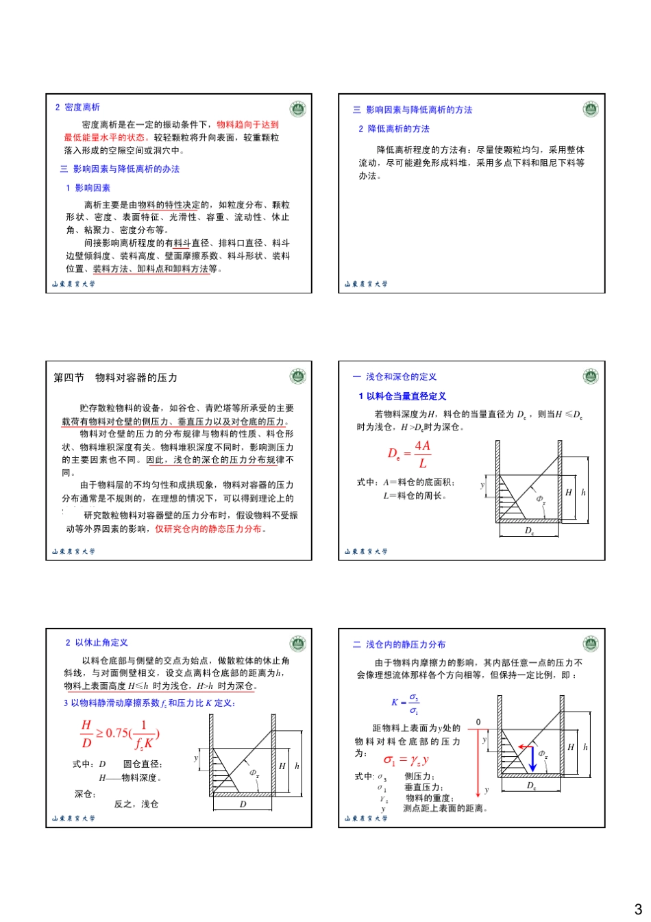 第五章散粒体力学特性55_第3页