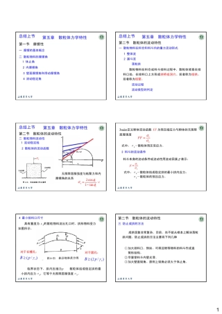 第五章散粒体力学特性55
