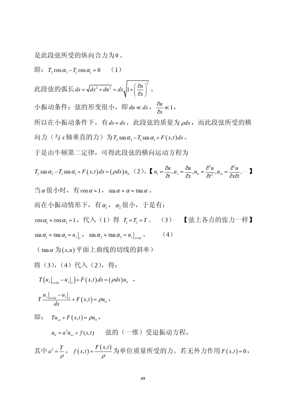 第五章数理方程的建立,定解条件,傅里叶级数和傅里叶变换(简介),代尔塔函数的简介_第2页