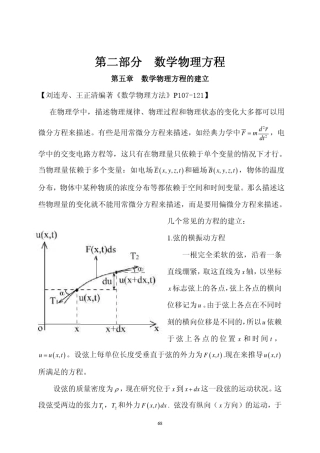 第五章数理方程的建立,定解条件,傅里叶级数和傅里叶变换(简介),代尔塔函数的简介