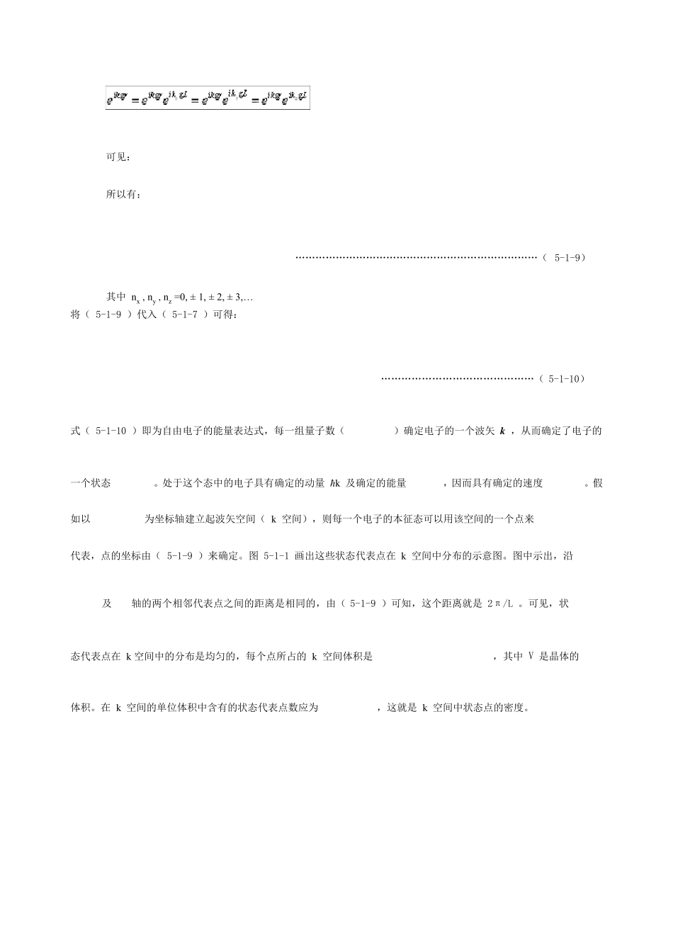 第五章晶体中电子能带理论_第3页