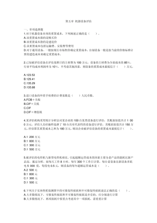 第五章机器设备评估答案