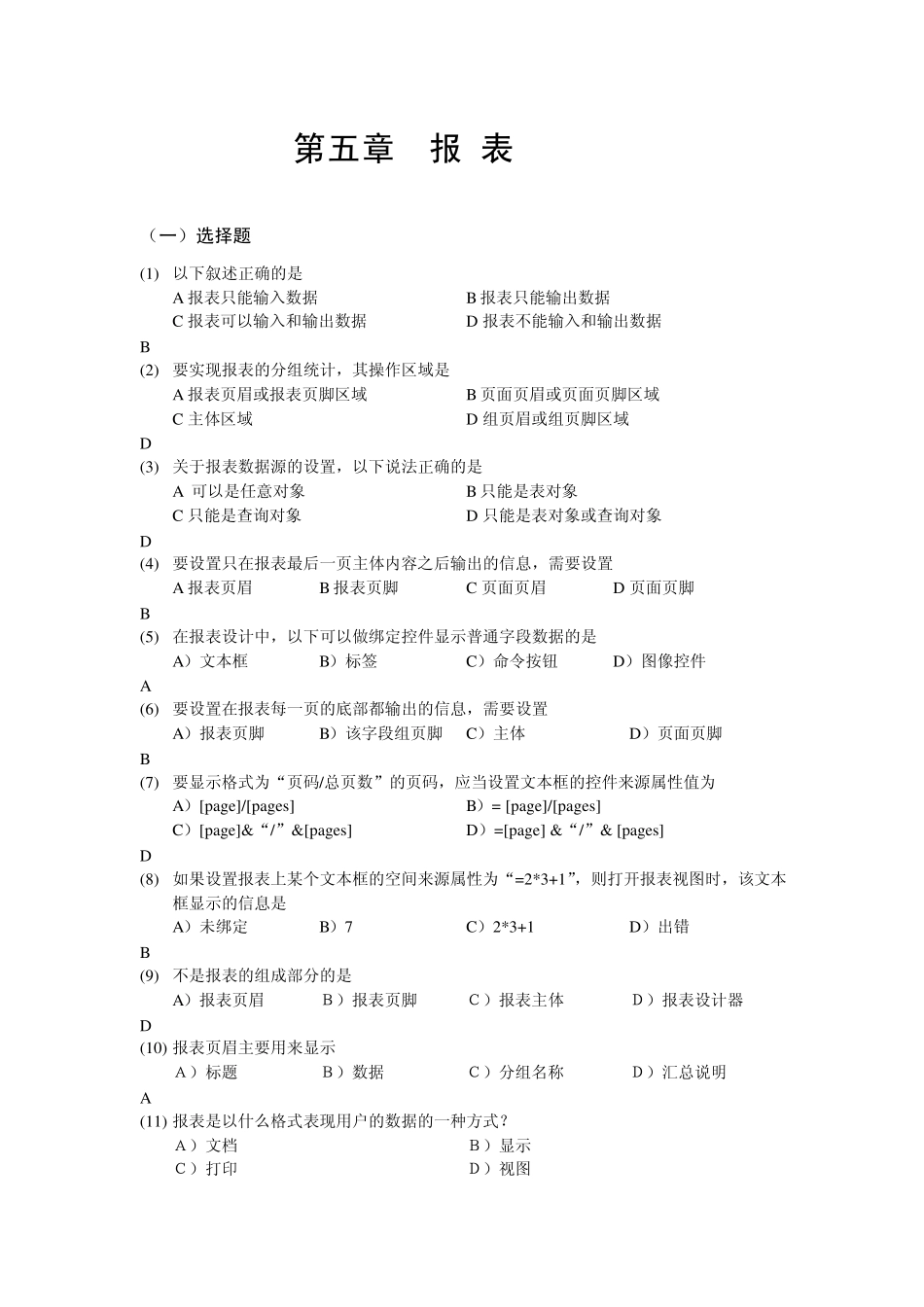 第五章模拟题及答案_第1页