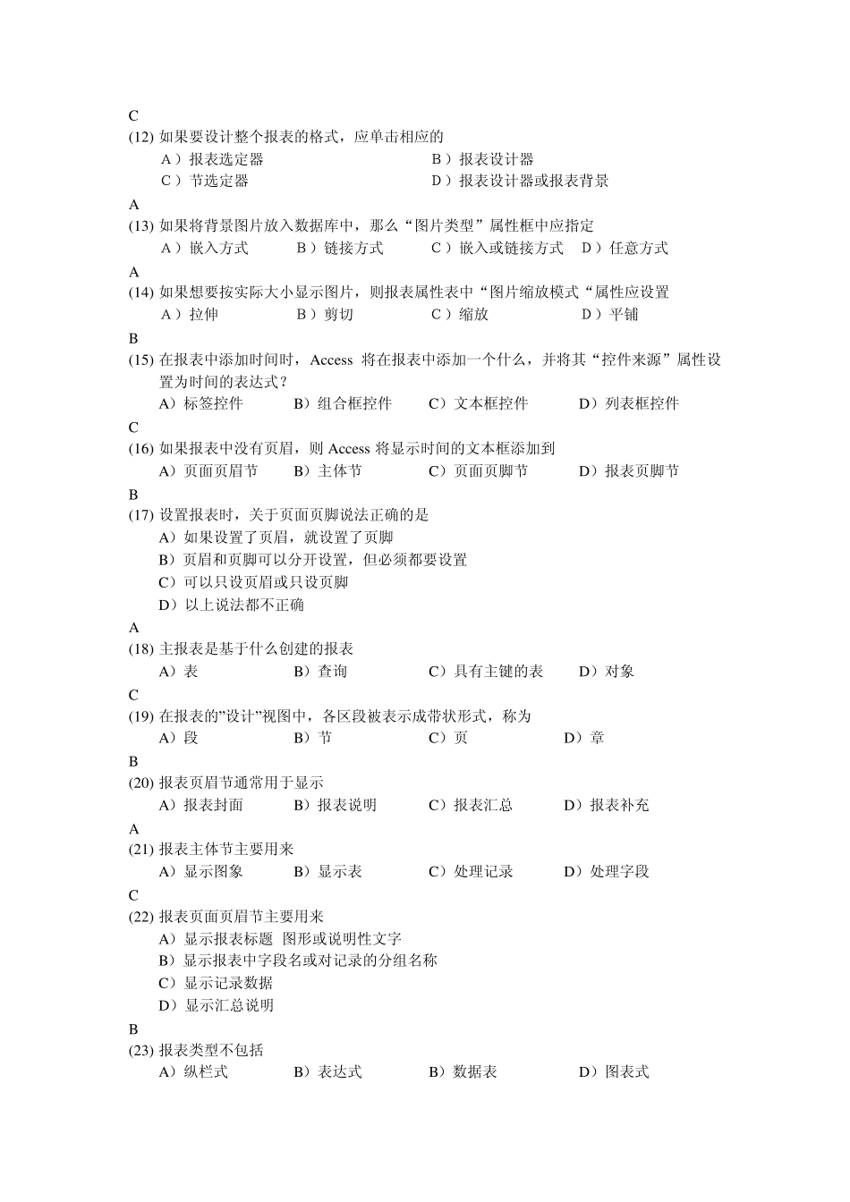 第五章模拟题及答案_第2页