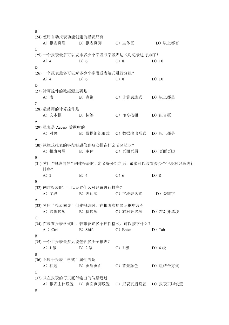 第五章模拟题及答案_第3页