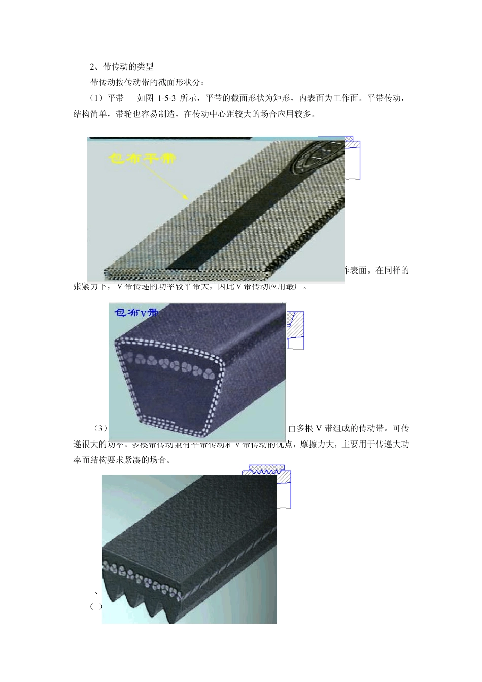 第五章机械传动与机械零部件_第2页
