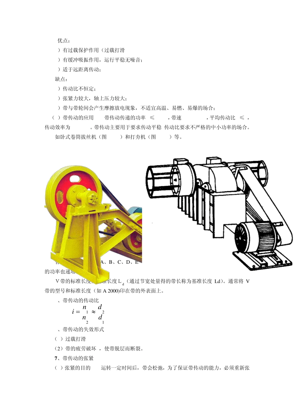 第五章机械传动与机械零部件_第3页
