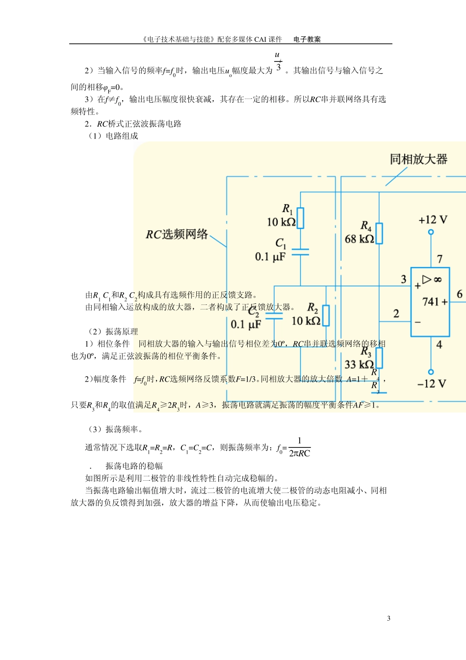 第五章正弦波振荡电路_第3页
