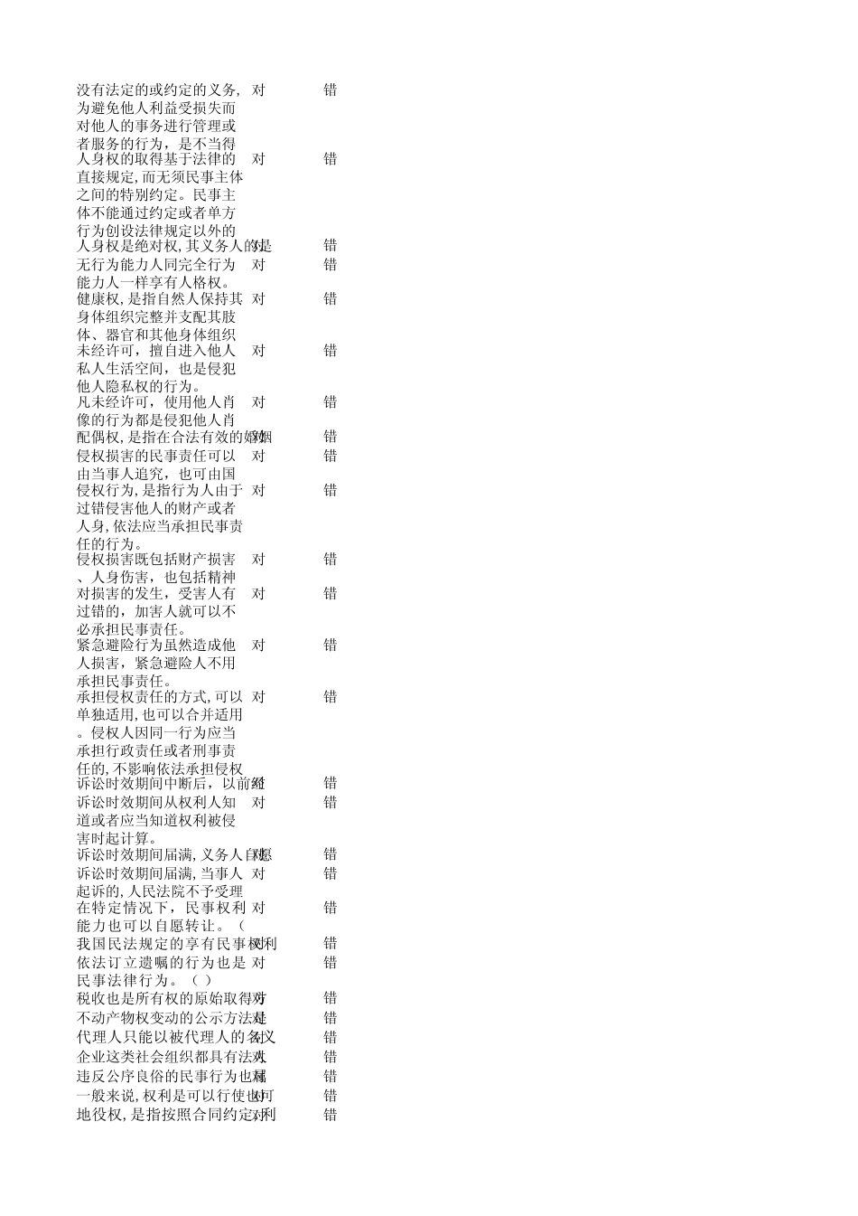 第五章民法题库_第2页
