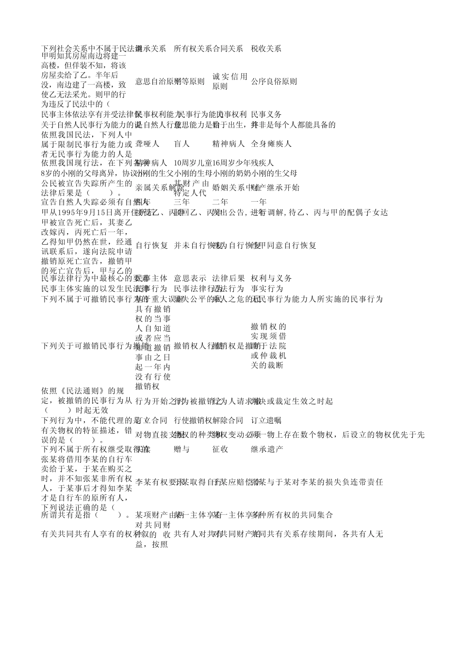 第五章民法题库_第3页