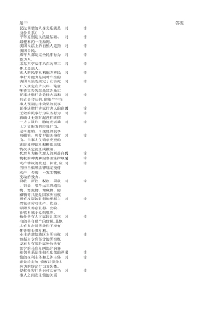 第五章民法题库