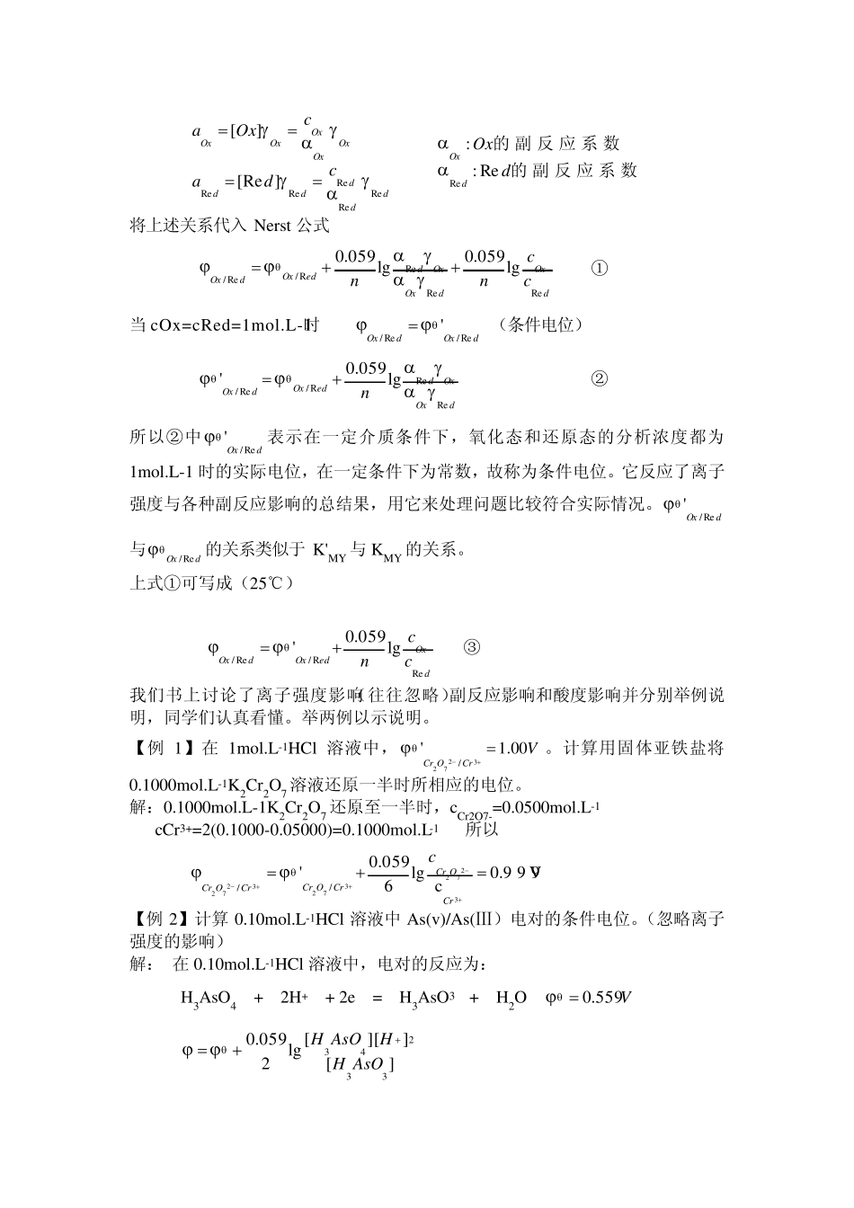 第五章氧化还原滴定法_第2页