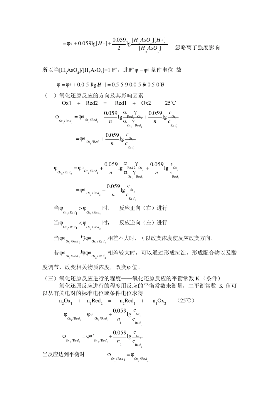 第五章氧化还原滴定法_第3页