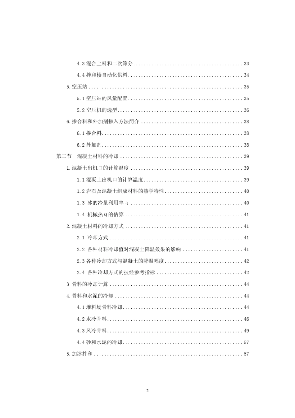第五章混凝土生产系统_第2页