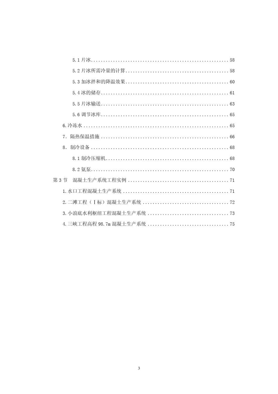 第五章混凝土生产系统_第3页