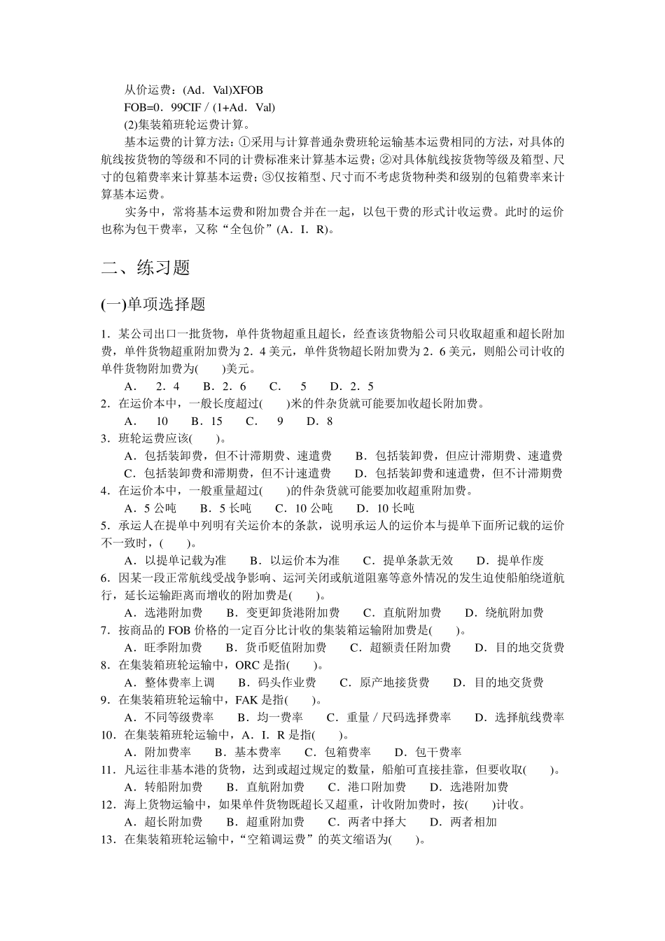 第五章班轮运价与运费_第2页