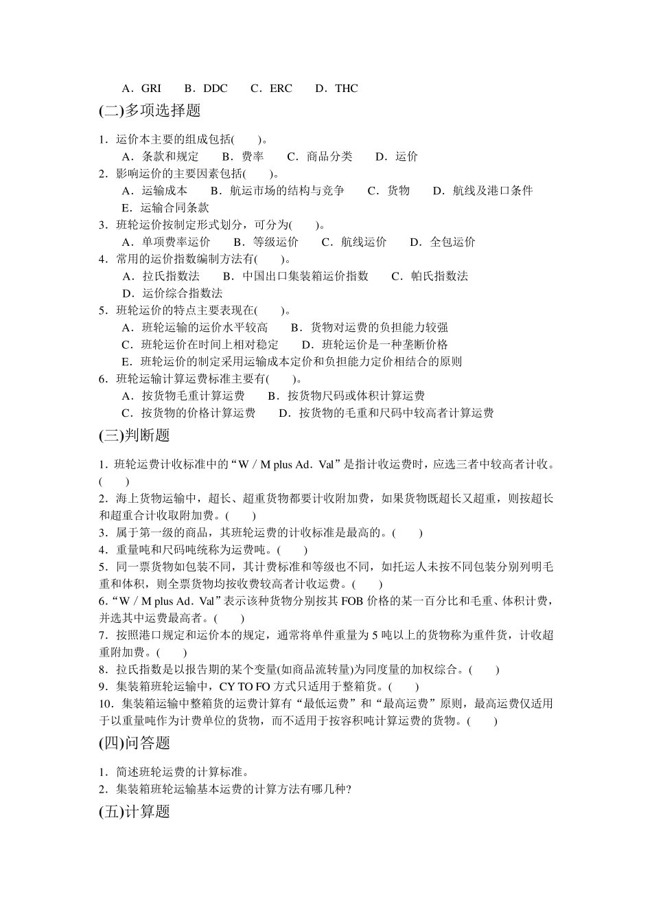 第五章班轮运价与运费_第3页