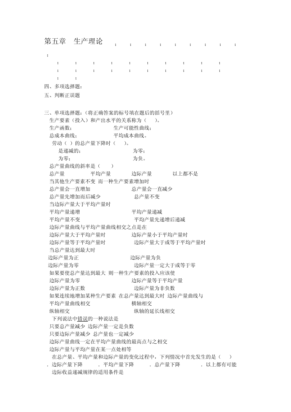 第五章生产理论000_第1页