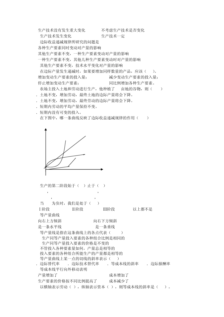 第五章生产理论000_第2页