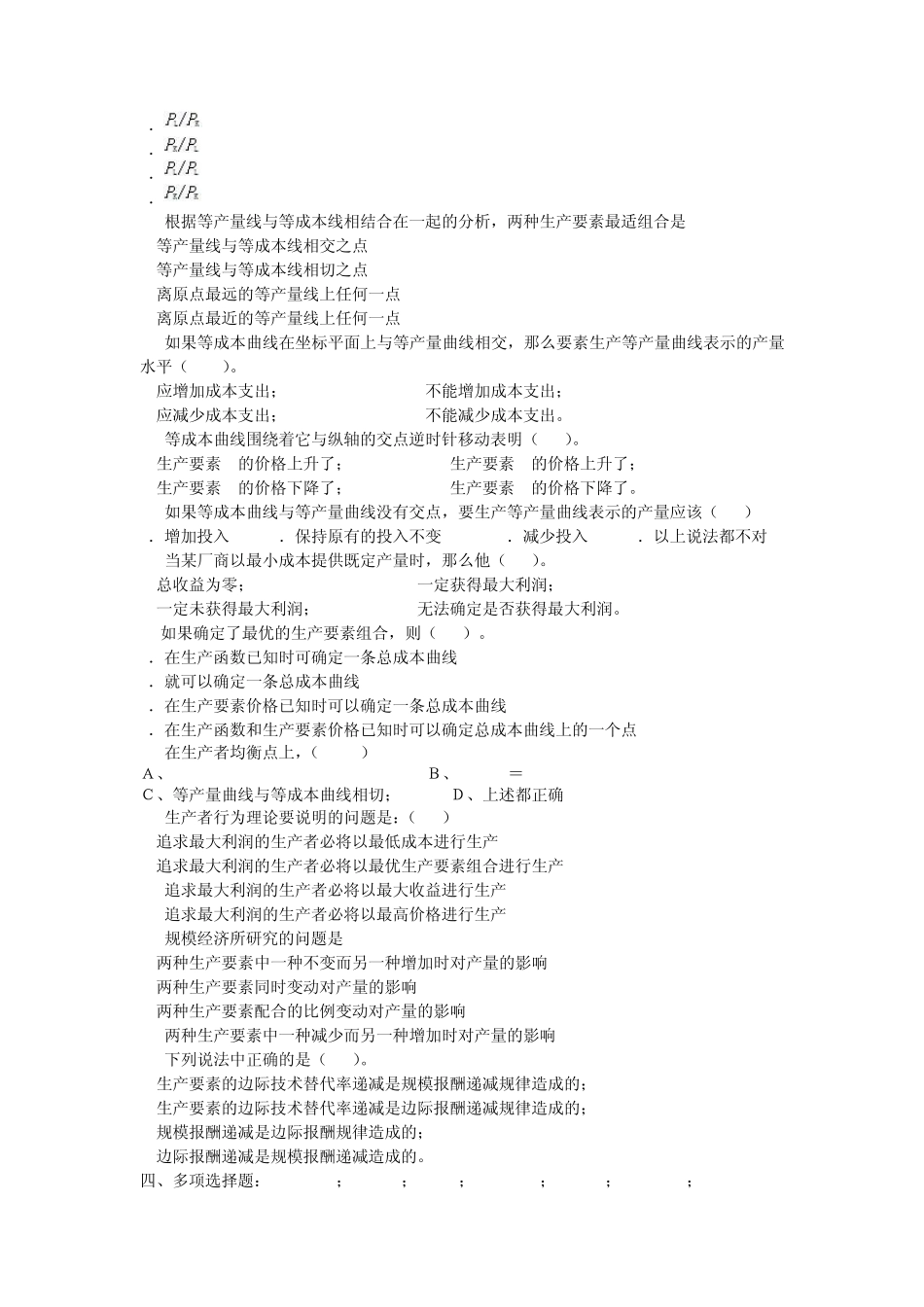 第五章生产理论000_第3页