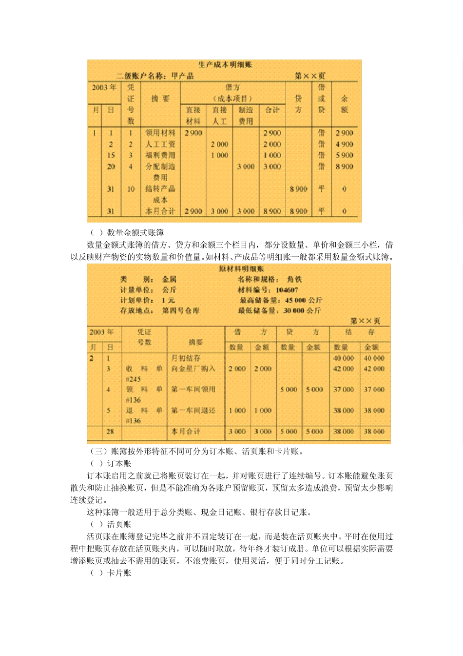第五章登记会计账簿_第2页