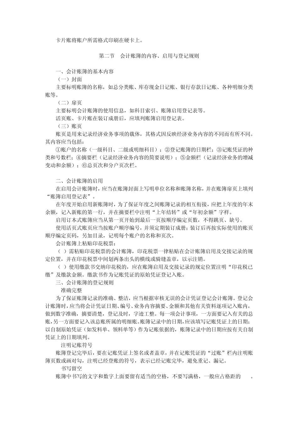 第五章登记会计账簿_第3页