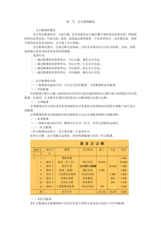 第五章登记会计账簿